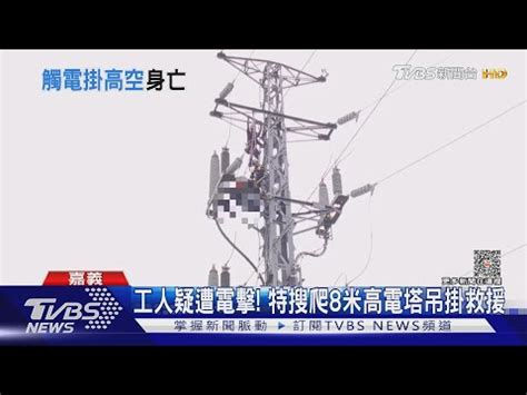 高壓電塔 影響|國內首度證實 高壓電線100公尺內電磁波風險高